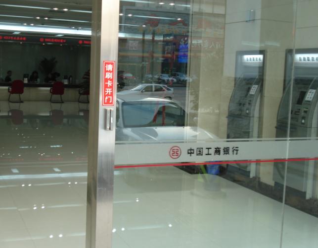 工商银行自助银行门禁系统