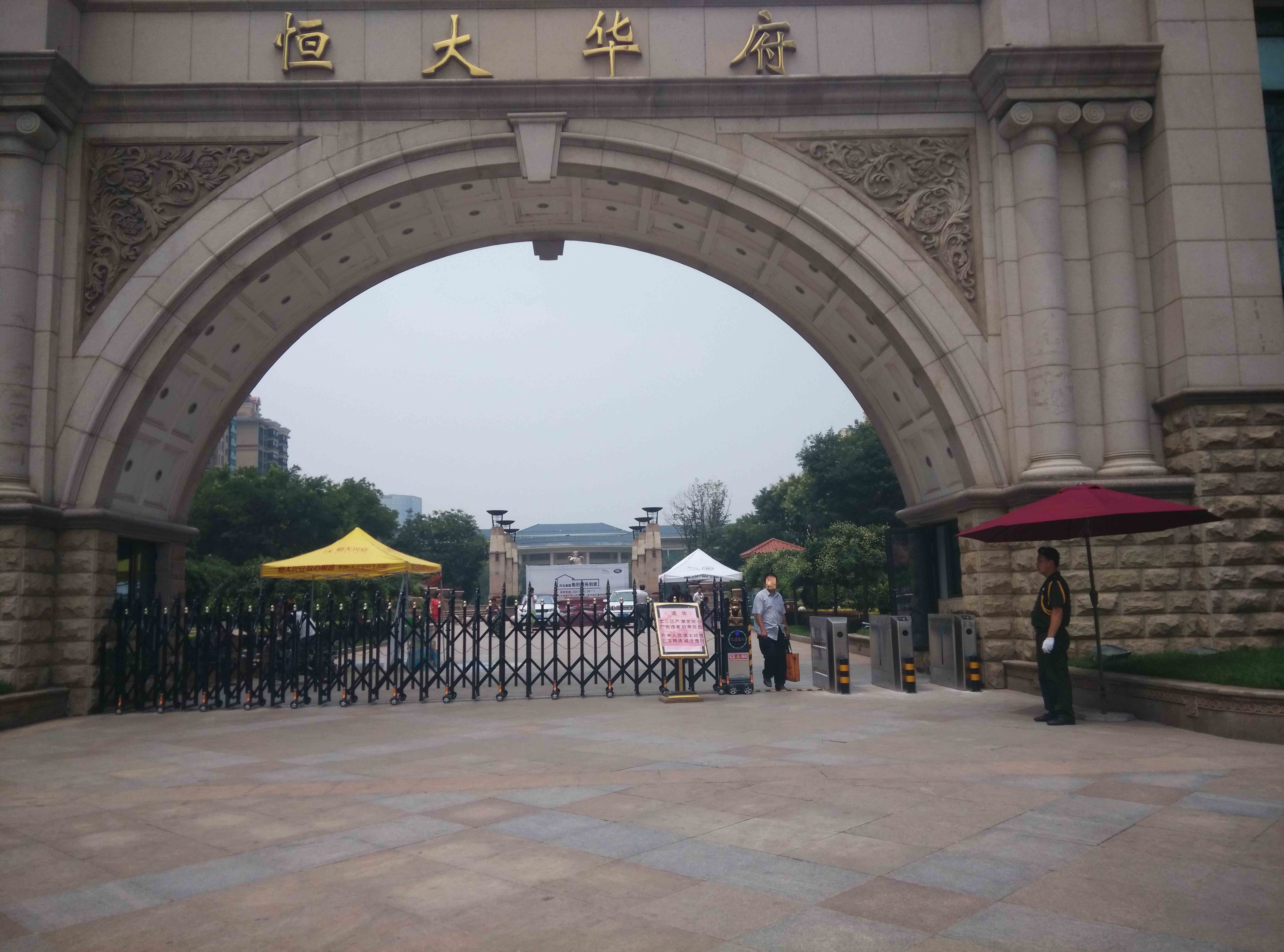 恒大华府大门门禁管理