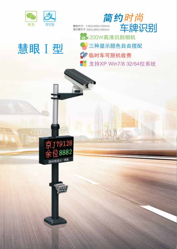 慧眼Ⅰ型 车牌识别