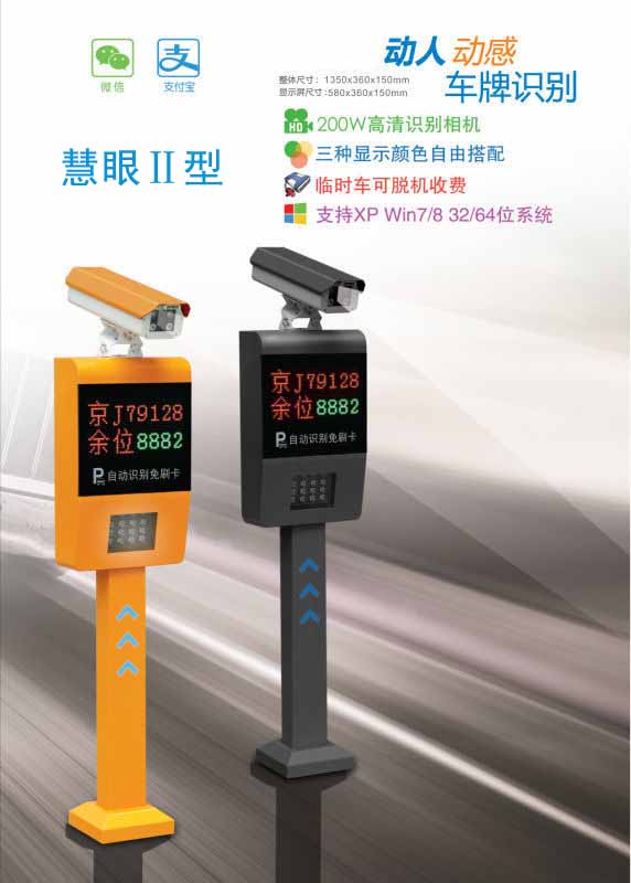 慧眼Ⅱ型 车牌识别