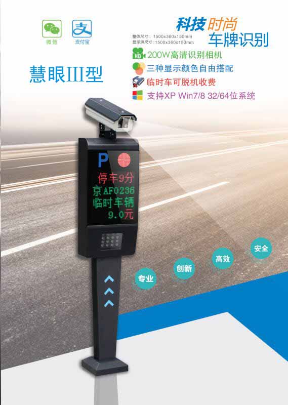慧眼Ⅲ型 车牌识别