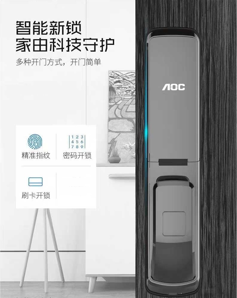 AOC E8指纹锁
